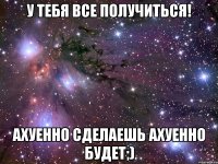 у тебя все получиться! ахуенно сделаешь ахуенно будет;)