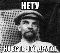 нету но есть что другое