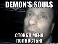 demon's souls стокбл меня полностью