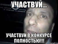 участвуй... участвуй в конкурсе полностью!!!