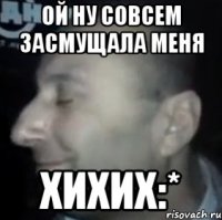 ой ну совсем засмущала меня хихих:*