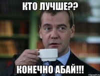 кто лучше?? конечно абай!!!