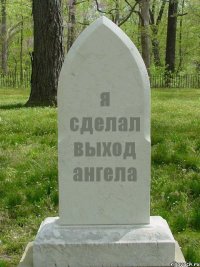 я сделал выход ангела