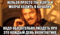 нельзя просто так взять и молча ходить в качалку надо обязательно пиздеть про это каждый день вконтактике