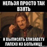 нельзя просто так взять и выписать елизавету лапехо из больнице