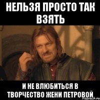 нельзя просто так взять и не влюбиться в творчество жени петровой