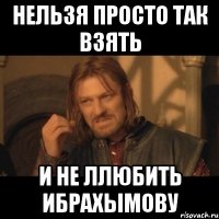 нельзя просто так взять и не ллюбить ибрахымову