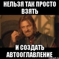 нельзя так просто взять и создать автооглавление