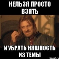 нельзя просто взять и убрать няшность из темы