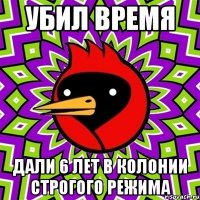 убил время дали 6 лет в колонии строгого режима