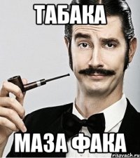 табака маза фака