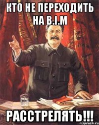 кто не переходить на b.i.m расстрелять!!!