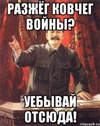 разжёг ковчег войны? уебывай отсюда!