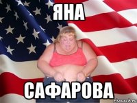 яна сафарова