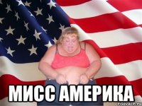  мисс америка