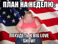 план на неделю: похудеть к big love show!