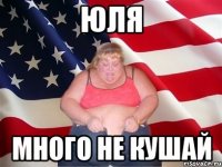 юля много не кушай