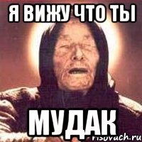 я вижу что ты мудак