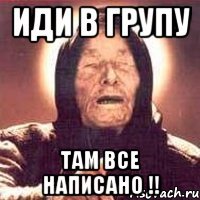 иди в групу там все написано !!