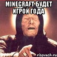 minecraft будет игрой года 