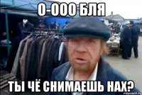 о-ооо бля ты чё снимаешь нах?