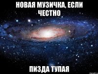 новая музичка, если честно пизда тупая