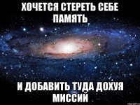 хочется стереть себе память и добавить туда дохуя миссий