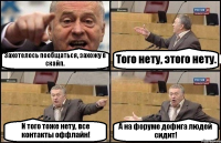 Захотелось пообщаться, захожу в скайп. Того нету, этого нету. И того тоже нету, все контакты оффлайн! А на форуме дофига людей сидит!