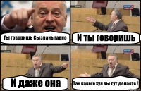 Ты говоришь Сызрань гавно И ты говоришь И даже она Так какого хуя вы тут делаете !