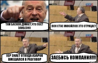 ТАМ БАСКОВ ДУМАЕТ,ЧТО ПОЕТ ЗАИБЕЗНО ВОН СТАС МИХАЙЛОВ ЭТО ОТРИЦАЕТ ХЕР ЗНАЕТ ОТКУДА АЗАРОВ ВМЕШАЛСЯ В РАЗГОВОР ЗАЕБИСЬ КОМПАНИЯ!!!