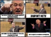 ты есть в группе всё о аниме наруто в одноклассниках значит нету потому что вы думаете что эта группа отстой вот и идите к феям из сринксов