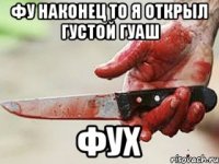 фу наконец то я открыл густой гуаш фух