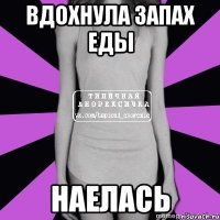 вдохнула запах еды наелась