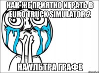 как-же приятно играть в euro truck simulator 2 на ультра графе