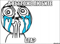 а вы тоже любите gta?