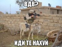 вдв? иди те нахуй