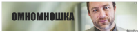 ОМНОМНОШКА