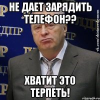 не дает зарядить телефон?? хватит это терпеть!