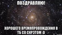 поздравляю! хорошего времяпровождения в тб со скрэтом :d