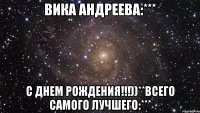 вика андреева:*** с днем рождения!!!))**всего самого лучшего:***