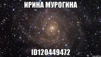 ирина мурогина id120449472