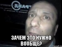  зачем это нужно вообще?