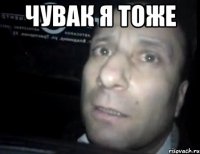 чувак я тоже 