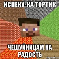 испеку-ка тортик чешуйницам на радость