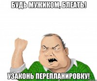 будь мужиком, блеать! узаконь перепланировку!