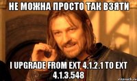 не можна просто так взяти і upgrade from ext 4.1.2.1 to ext 4.1.3.548