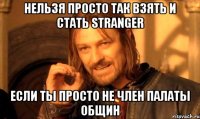 нельзя просто так взять и стать stranger если ты просто не член палаты общин