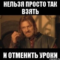 нельзя просто так взять и отменить уроки