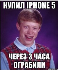 купил iphone 5 через 3 часа ограбили