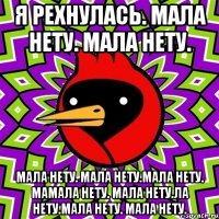 я рехнулась. мала нету. мала нету. мала нету. мала нету.мала нету. мамала нету. мала нету.ла нету.мала нету. мала нету.